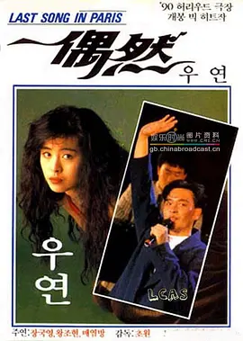 偶然（1986）