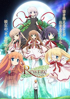 Rewrite(全集)